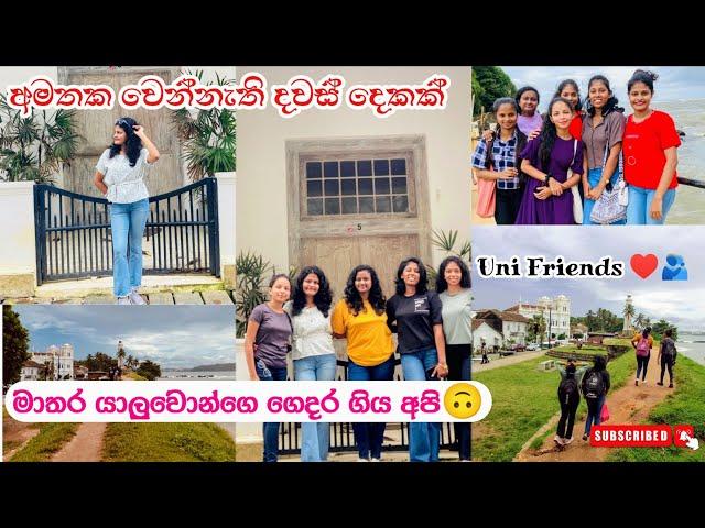 කැම්පස් යාලුවොන්ගෙ ගෙදර ගිය අපි️මාතර කියන තරම් ලස්සනදලස්සන දවස් දෙකක්🫂️#trip #unifriends #enjo