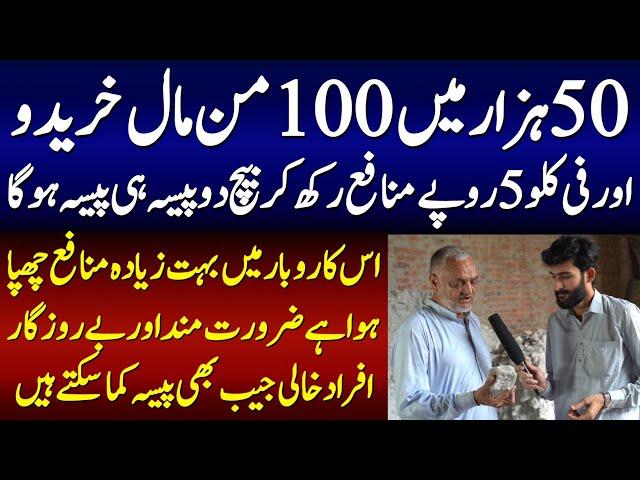 High Profit Business Idea 2024 || Best Business Idea in Pakistan || Good Investment Opportunity