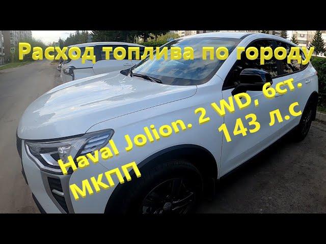 Haval Jolion.  Расход топлива в городском режиме.