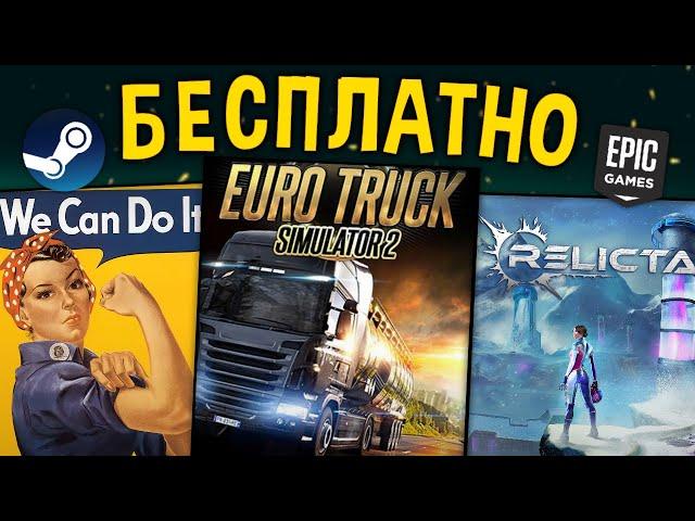  Получаем игры бесплатно: Steam , Epic Games , Itch.io // ХАЛЯВА 2022