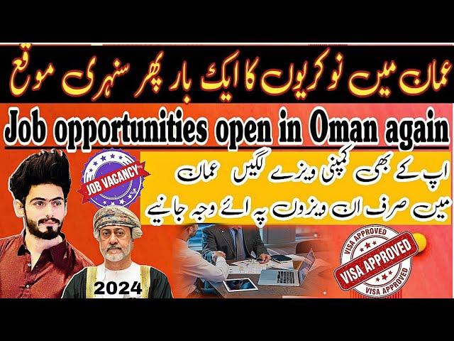 Oman jobs opportunities| how to get Oman company visa | muscat Oman jobs | Oman visa 2024 |oman News