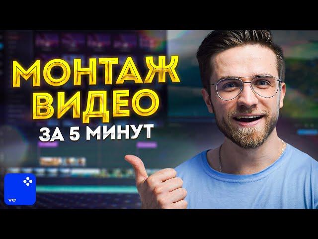 Movavi Video Editor 2023 - Монтаж Видео в Мовави Для Начинающих За 5 Минут!