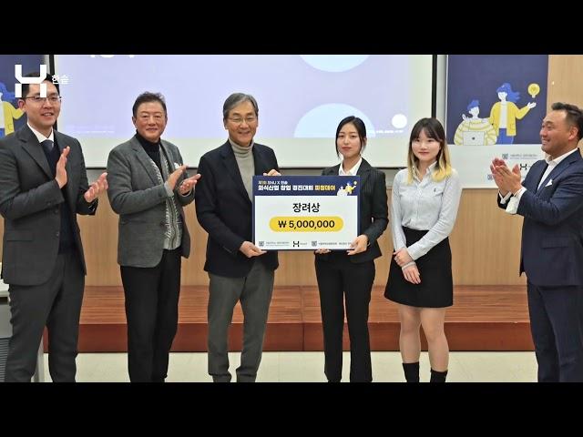 서울대학교 외식산업 창업 경진대회 하이라이트 영상제작
