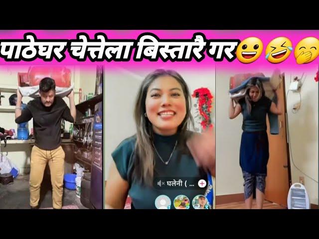 पाठेघर च्यातिएल अलि बिस्तारै गरRooben khadka with ghalani nepali comedy video #roobenkhadka #comedy