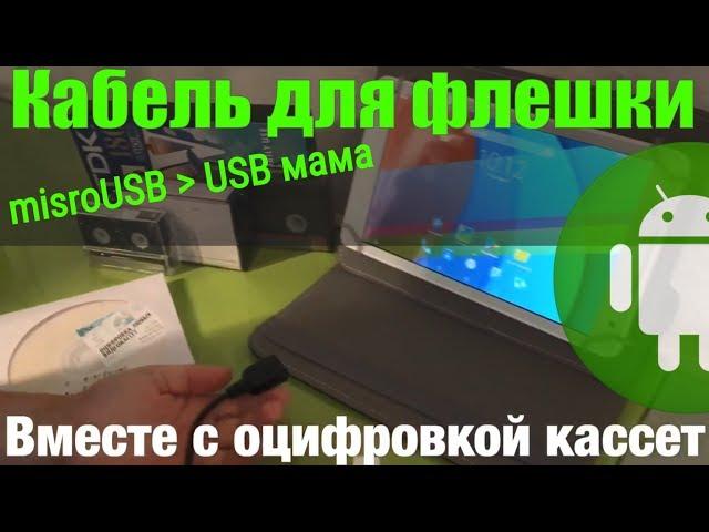 Смотрите оцифрованное нами видео  на планшете, телефоне  Андроид VHS miniDV 8mm VHS-C Android