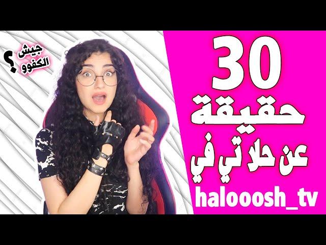 حلا تي فيHALATV  || حقائق ومعلومات عن حلا تي في2021