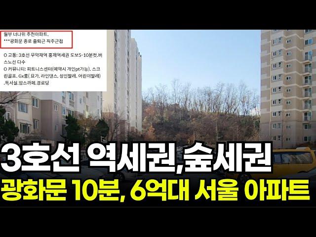 벽 하나 사이로 두고 3억? 차라리 이거 사세요ㅣ역세권 가성비 서울 아파트 추천