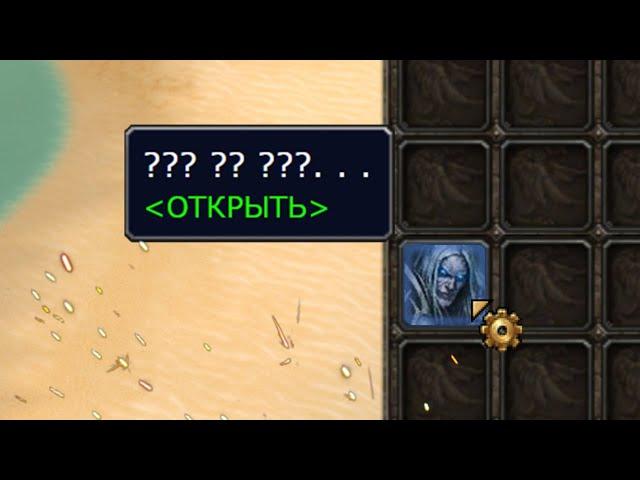 Необычные секреты/вещи/тайны в World of Warcraft