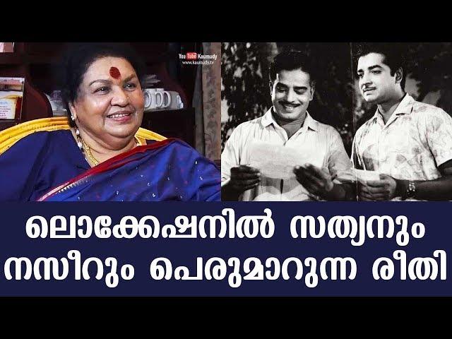 That is how Sathyan and Prem Nazir used to behave on sets | Kaviyoor Ponnamma