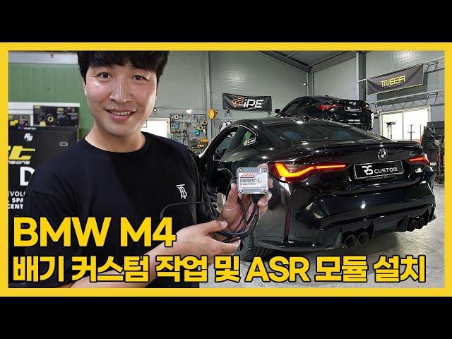 브랜드 배기 부럽지 않다. G82 bmw M4 exhaust install