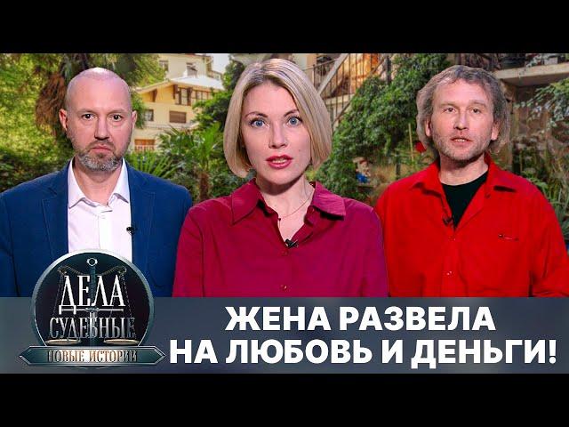 Дела судебные с Еленой Кутьиной. Новые истории. Эфир от 30.04.25
