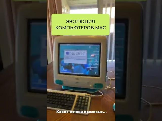 Эволюция компьютеров Mac #shorts #apple