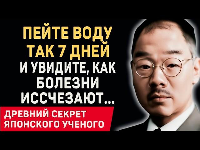 99% людей НЕ ЗНАЮТ, как пить ВОДУ! Великий Кацудзо Ниши - Как Вернуть Здоровье с Помощью Воды