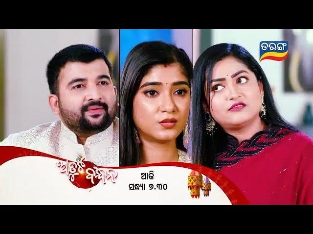 Atuta Bandhana | Episodic Promo-248 | 25th Feb 2025 @7.30 PM | Tarang TV | Tarang Plus