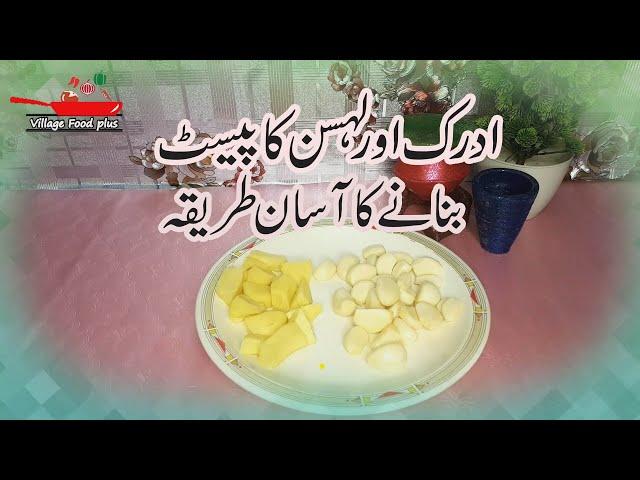 Adrak Lehsan Paste Recipe || How to store Ginger Garlic paste || Easy Recipe