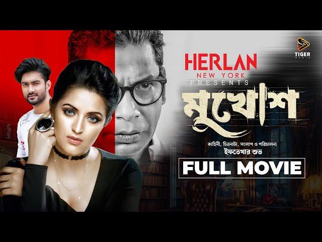 মুখোশ | MUKHOSH | Full Movie | Mosharraf Karim | Pori Moni | Ziaul Roshan | Bangla New Movie 2023