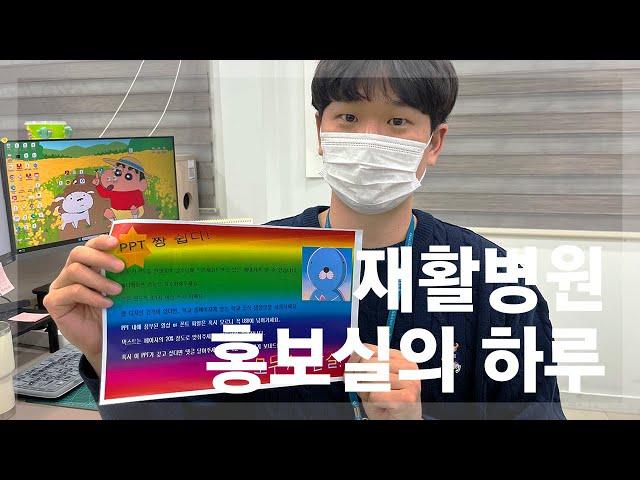 재활병원 홍보실의 하루 #부산재활병원 #사상스마트병원 #홍보실