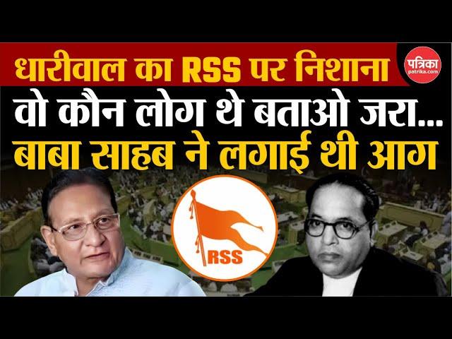 Rajasthan Vidhan Sabha Live : Shanti Dhariwal का RSS पर निशाना | Manusmriti Controversy | Breaking