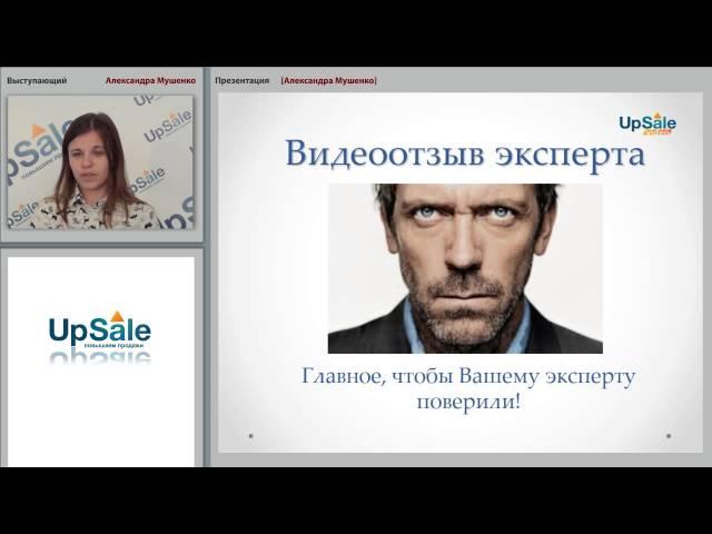 Вебинар "Видеореклама в Интернете". А.Мушенко