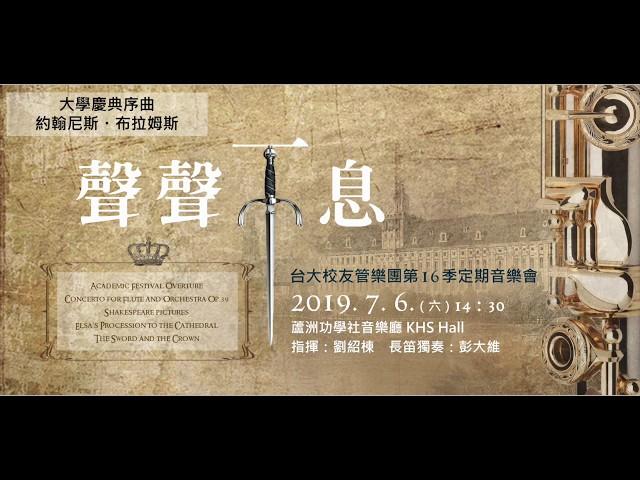 01. 大學慶典序曲 Academic Festival Overture／約翰尼斯・布拉姆斯 Johannes Brahms