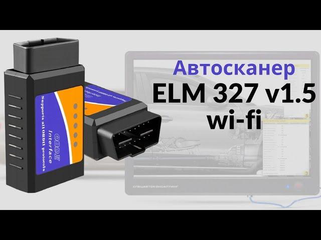 Автосканер ELM327 wi-fi Standart обзор сканера. Проверка соответствии версии, ПО:"ELM327 Identifier"