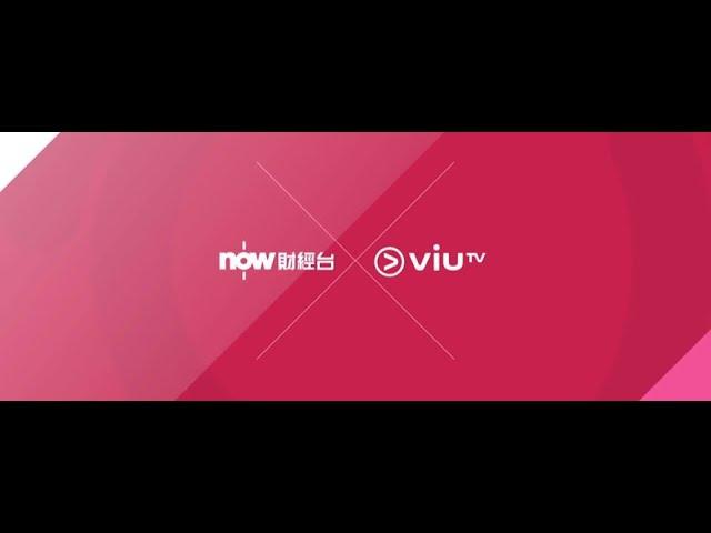 1月29日交易時段：Now財經台 x ViuTV