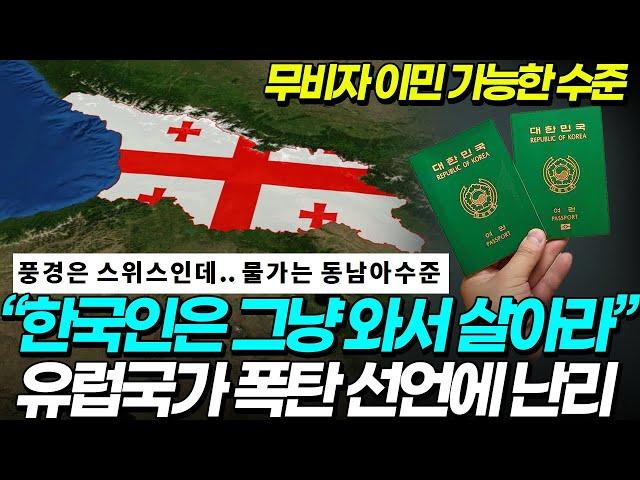 한국인은 그냥 와서 살아라   예상못한 유럽 국가 한국 비자 정책 영주권 공짜로 주는 수준 