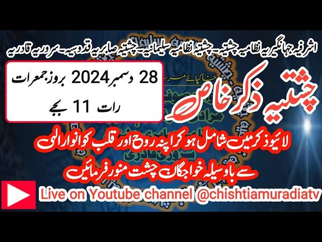 Chishtia Zikar Khas & Dua 28-11-24 | چشتی ذکر خاص و دعا | #Zikar #dua #khas #chishti #cmtv #khqaiser