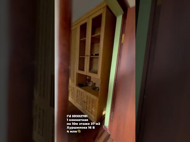 I’d 59302781 1 комнатная на 10м этаже 37 м2 Хуршилова 16 Б 4 млн
