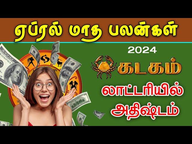 ஏப்ரல் மாத ராசி பலன்கள் | 𝗔𝗽𝗿𝗶𝗹 𝗠𝗼𝗻𝘁𝗵 𝗥𝗮𝘀𝗶 𝗣𝗮𝗹𝗮𝗻 𝟮𝟬𝟮𝟰 | 𝗞𝗮𝗱𝗮𝗴𝗮𝗺