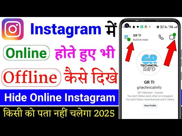 Instagram Par Online Hote huye bhi Offline Kaise dikhe | instagram online hide kaise kare 2025