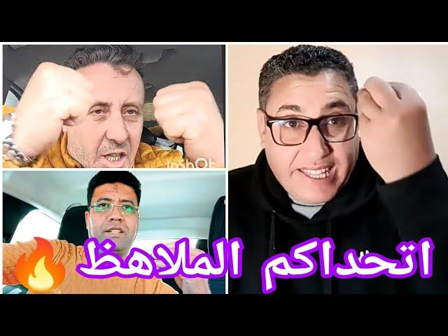 عاجل  حفيظ فضح الملاهيط وكايتحداهم ؟؟؟ 