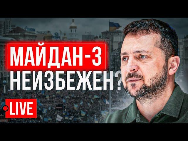  LIVE! Будет ли Майдан после войны? Путинские законы в Украине. Харьков и Сумы в опасности?