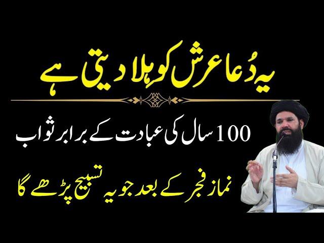 Wazifa Dua | Har Hajat Ka Wazifa | Ubqari Dua | Ubqari