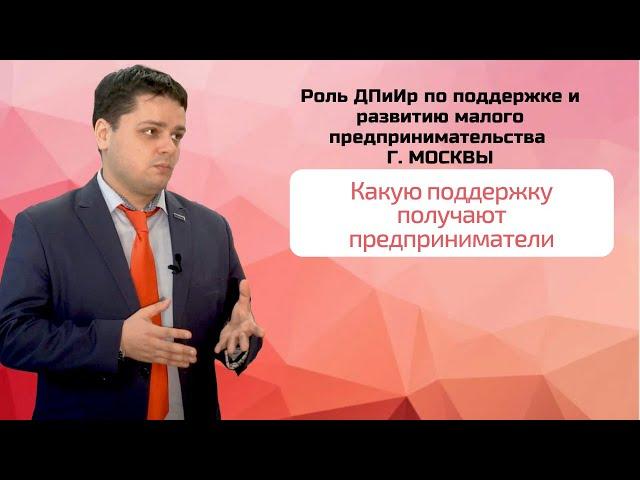 Модуль 11 Поддержка предпринимательства