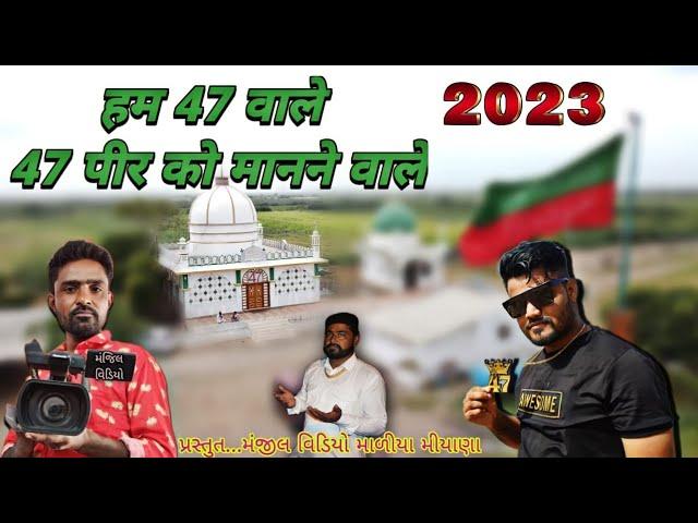 Ham 47 Wale 47 Pir Ko Manne Wale | New Song 2023 #MG| @TajStudioSikandarBuchad | @mamadsama8036