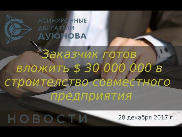 Двигатели Дуюнова | Проект договора на $ 30 000 000 о создании совместного предприятия.
