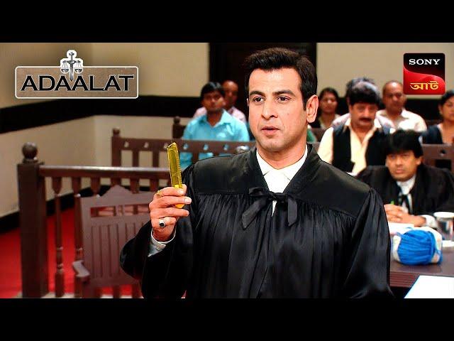 Adaalat | আদালত | Ep 165 | 15 Mar 2024 | Full Episode