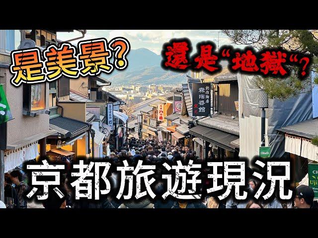 清水寺賞楓人潮大爆發京都還能找到寧靜的角落嗎？... ｜遊日本 京都