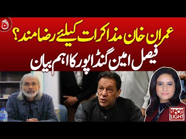 Is Imran Khan willing to hold negotiation? Faisal Amin Gandapur's important statement - Aaj News