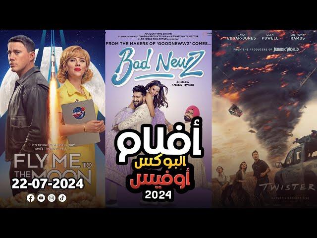 box office 2024 box office this week افلام جديدة 2024 افلام 2024 افضل افلام 2024 البوكس أوفيس 2024