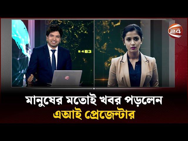 দেশে প্রথমবারের মতো চ্যানেল 24-এর পর্দায় সংবাদ পাঠ করলেন এআই 'অপরাজিতা' | AI Presenter | Channel 24