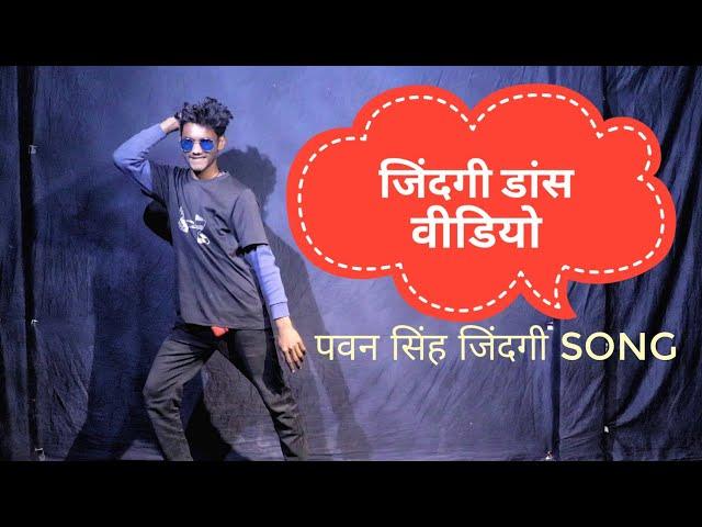 Zindagi Dance Video Pawan Singh - Zindagi (Official Video) | Renuka Panwar |