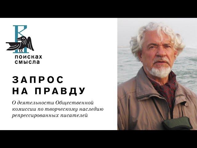 Запрос на правду