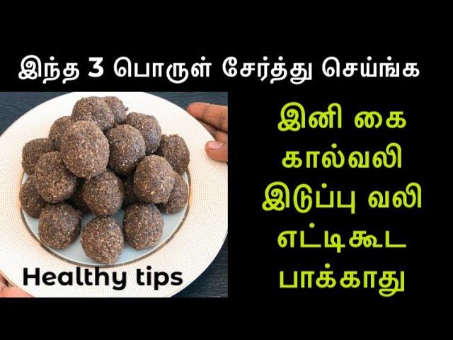 இனி Horlicks Boost வேண்டாம் இது போதும் | எள்ளு உருண்டை செய்முறை Ellu Urundai Recipe in Tamil #sesame