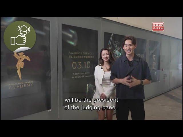 Mega Events Mega Hong Kong：Marketing Pulse, The Asian Film Awards