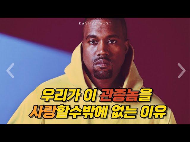 이시대  최고의 관종 카니예 웨스트 Kanye West 그의 음악인생 [메카아티스트 43화]