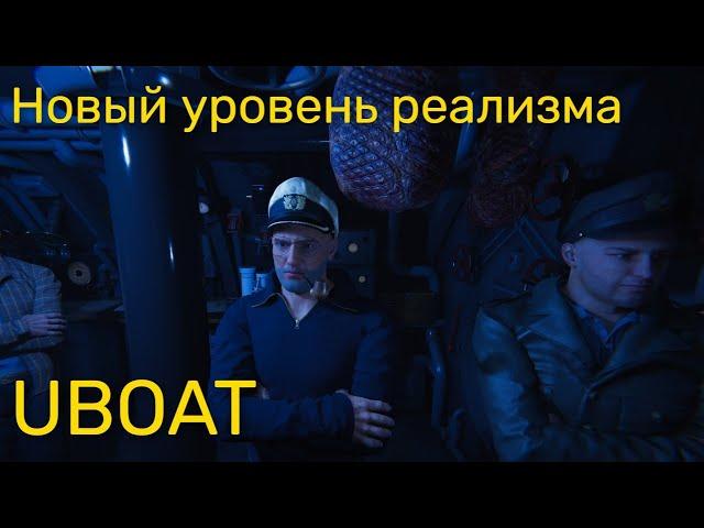 UBOAT - Новый уровень реализма