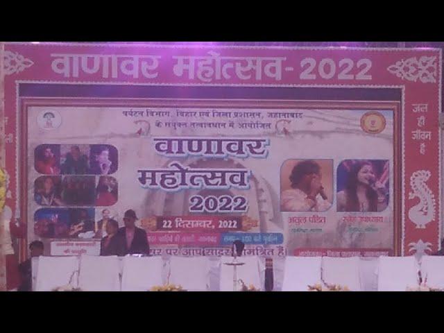 #_wanabar samaroh 2022 ka sneha upadhyay ka stage so hindi song