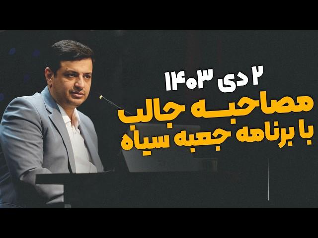 استاد رائفی پور در برنامه جعبه سیاه